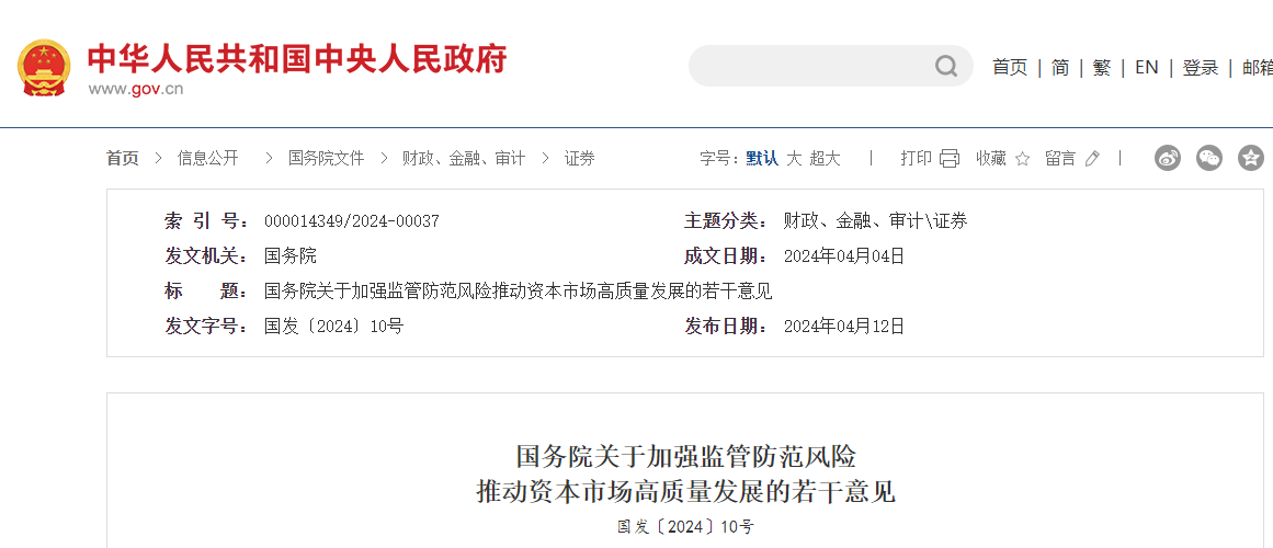 国务院关于加强监管防范风险推动资本市场高质量发展的若干意见