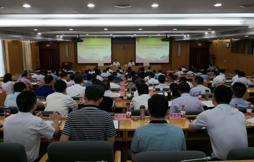 法务会计知识被纳入中央企业高级法律管理人员履职能力培训课程中